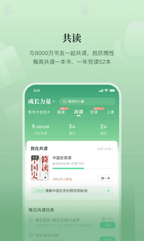 有书共读免费图3