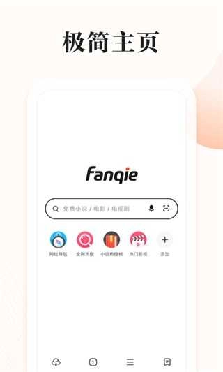 番茄快搜安卓版图3