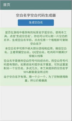 空白名字助手图1