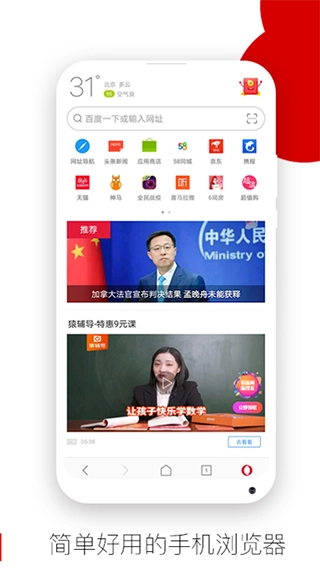 欧朋浏览器截图2