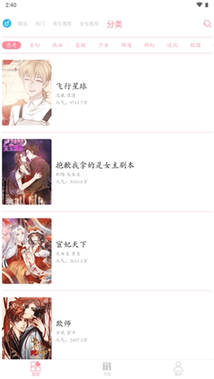 绵羊漫画免费正版图5