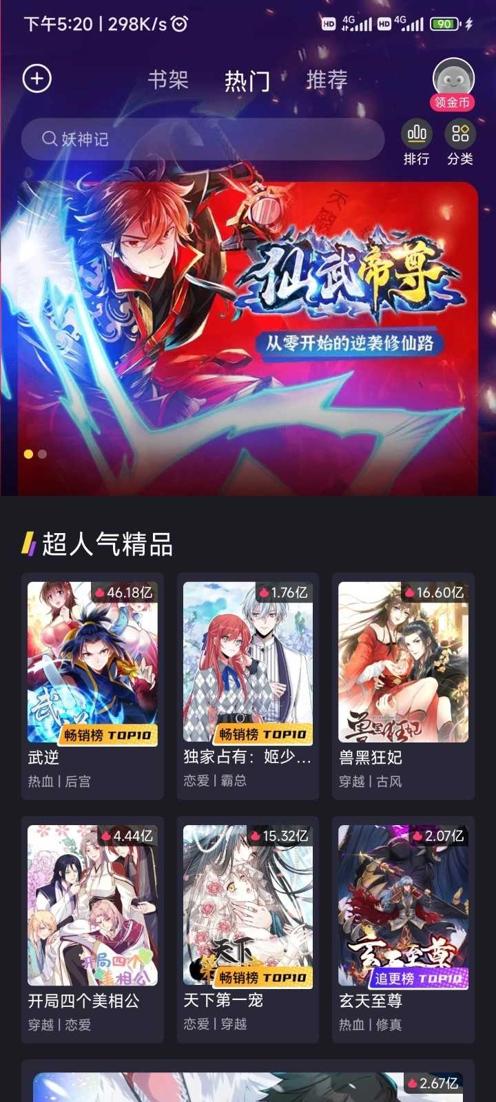 全免漫画安卓版