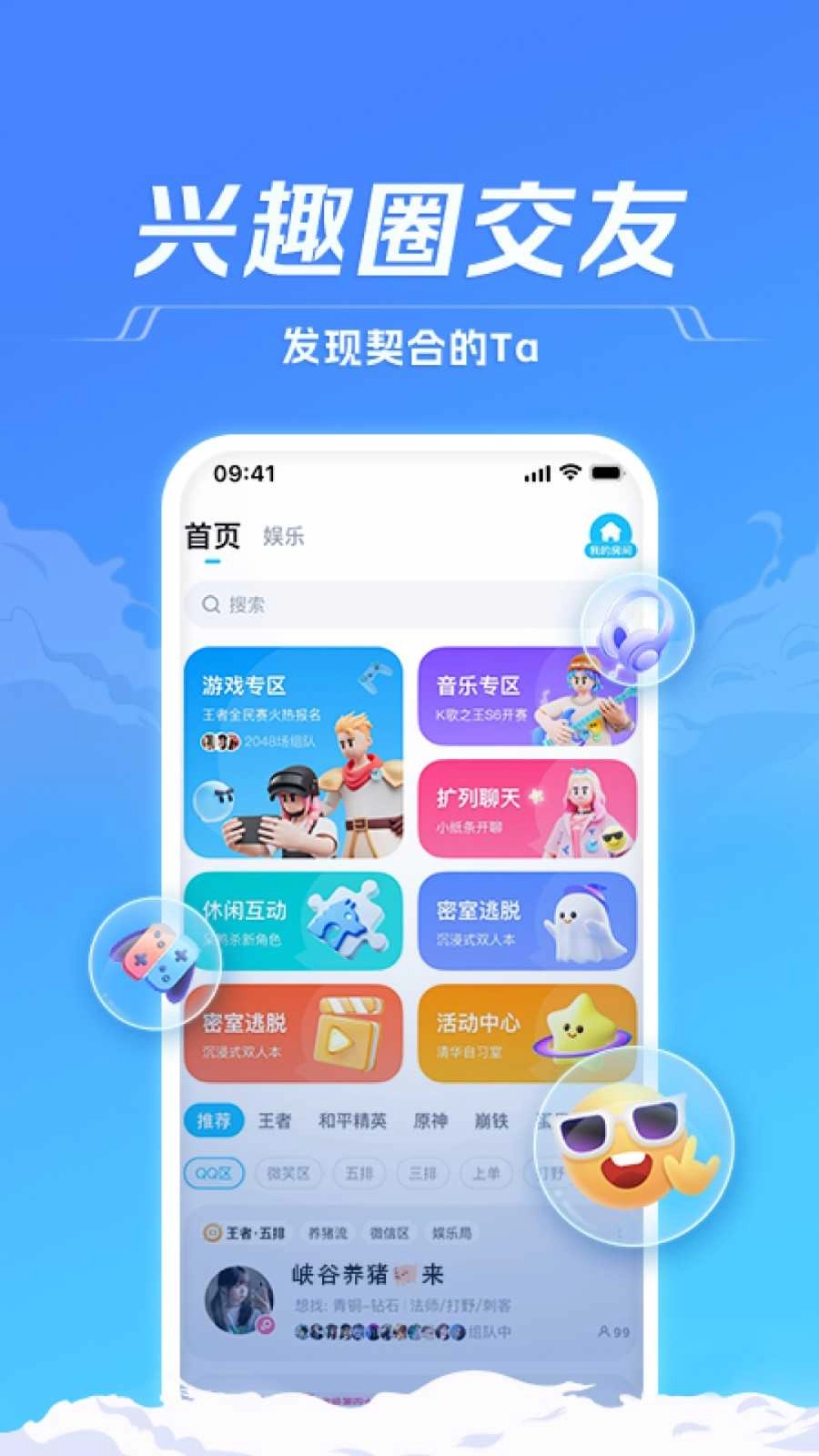 tt语音老版截图1