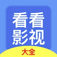 看看影视大全2026最新版