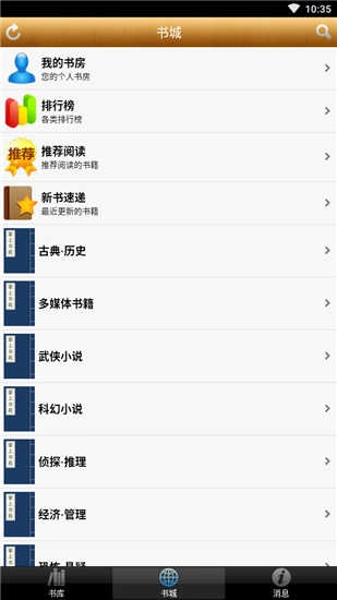 掌上书苑手机免费版图3