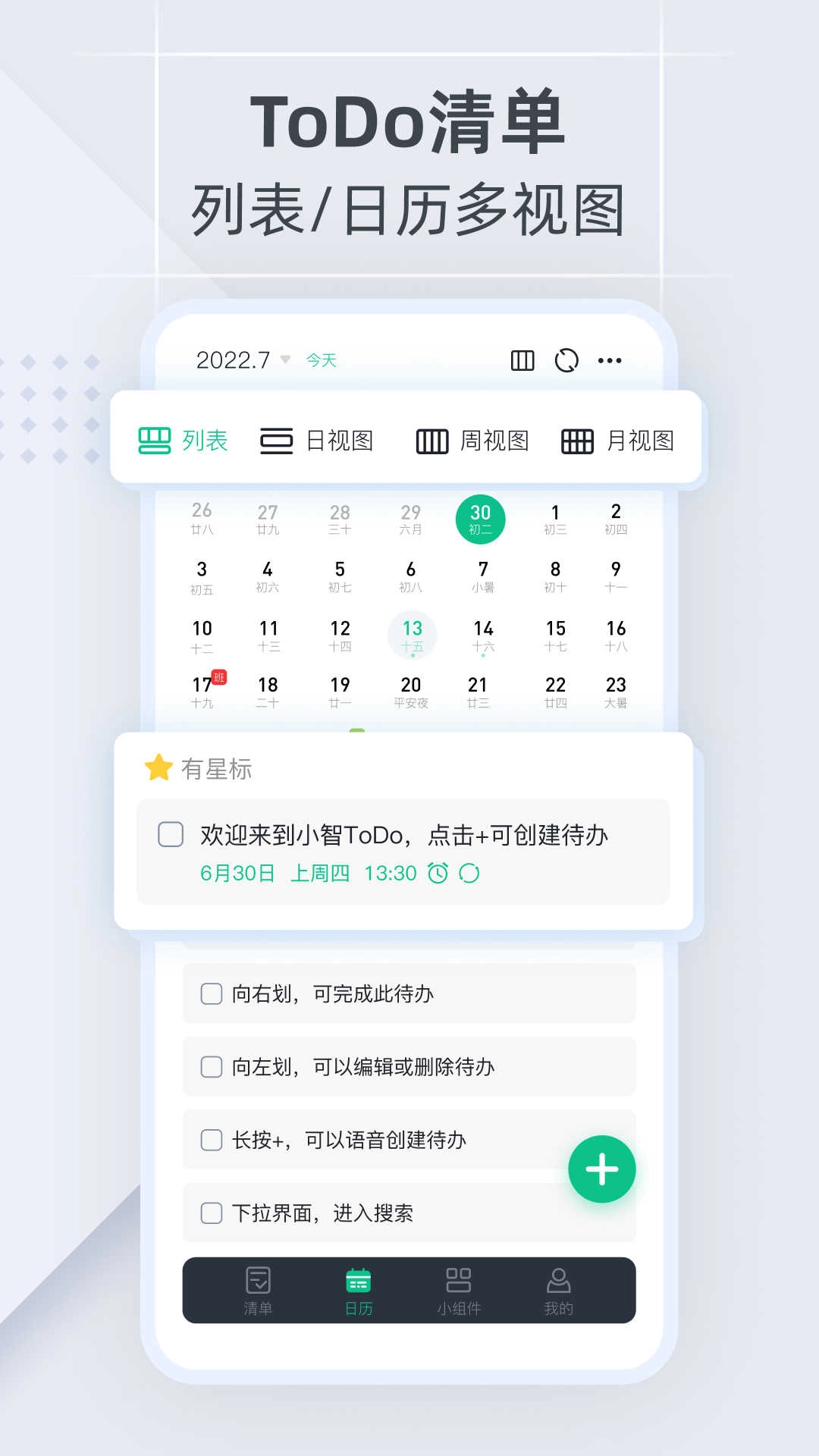 小智ToDo图3