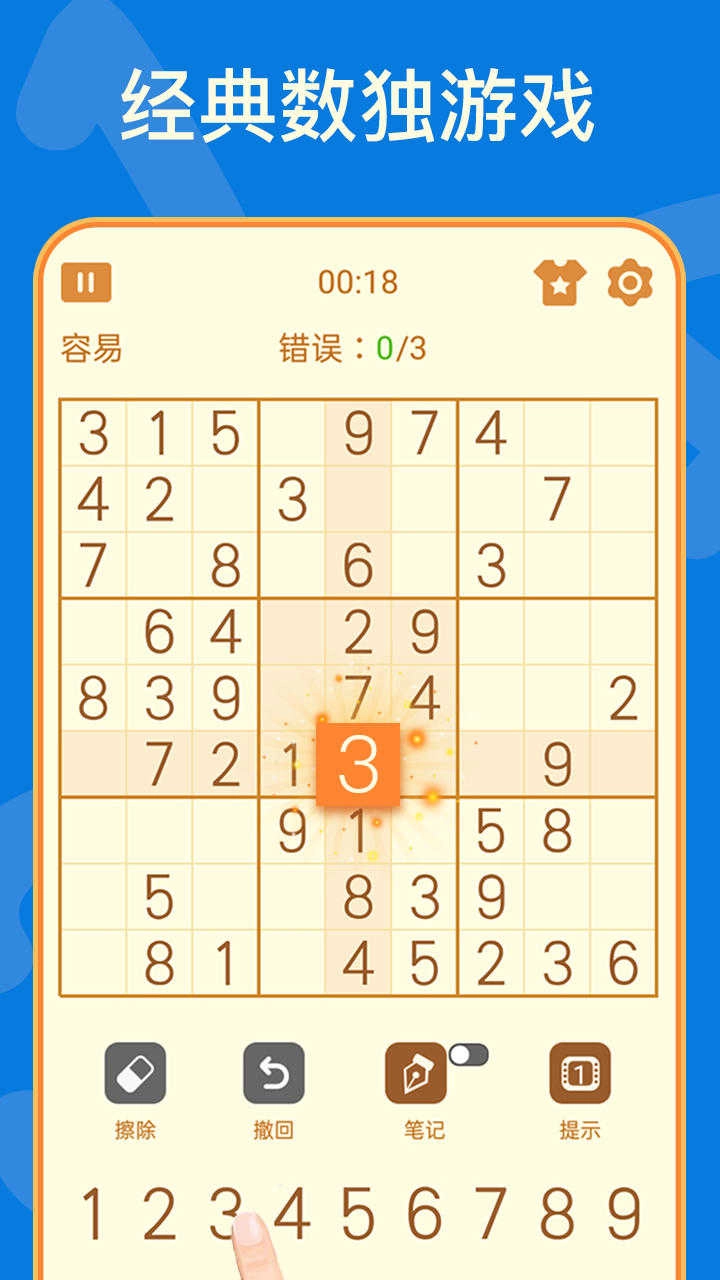 数独手机版图3