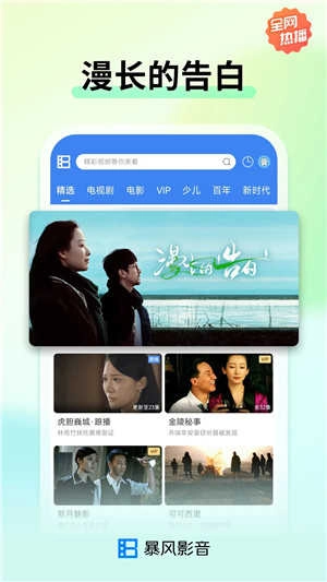 暴風(fēng)影音播放器安卓版圖5