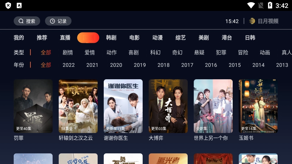 日月视频最新版图1