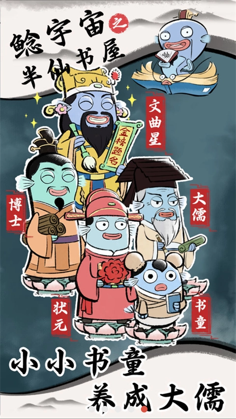 鲶宇宙之半仙书屋图2