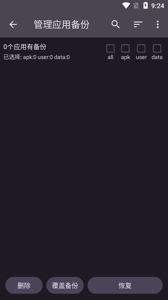 备份工具箱手机版图3