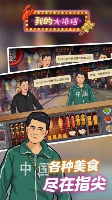 我的大排档手机版图4