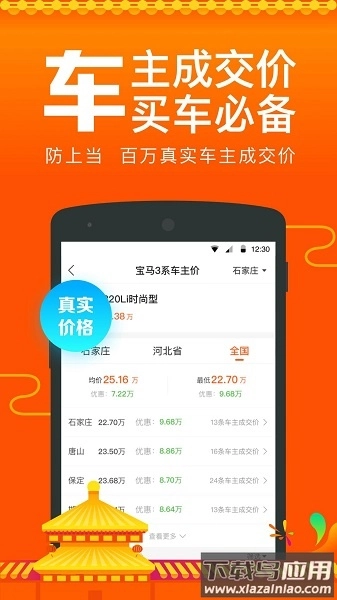 汽车报价手机版(3)
