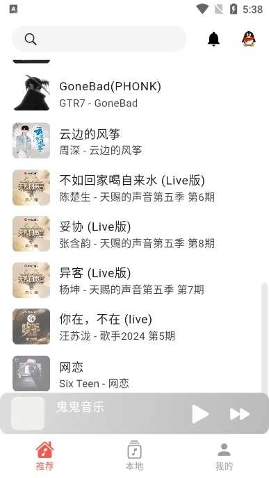 星空音乐正版图2