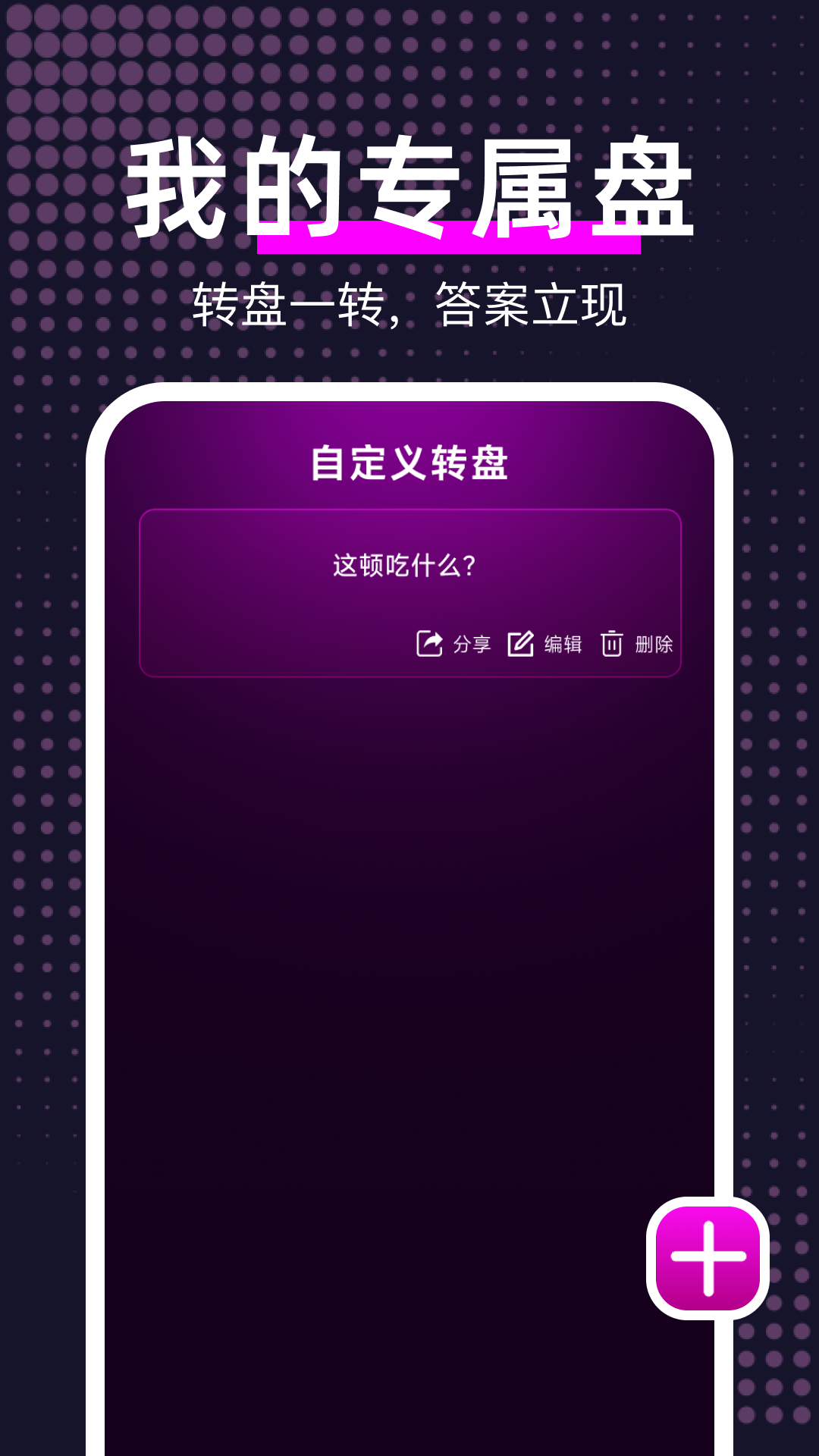 大转盘帮我选1