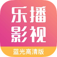 乐播视频软件安装最新版