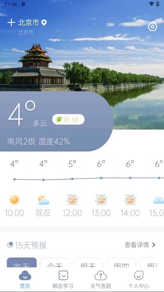 天气达人正版图2