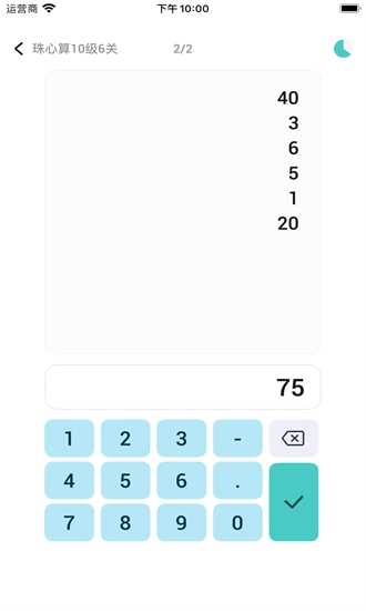 珠心算訓練手機版-截圖2