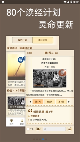 伴读圣经正版图1