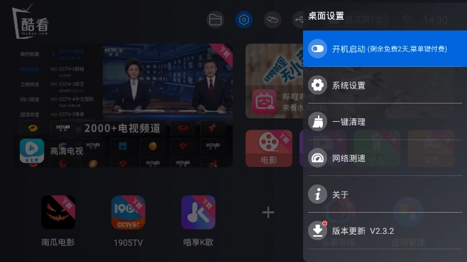 酷看桌面手机版最新版截图2
