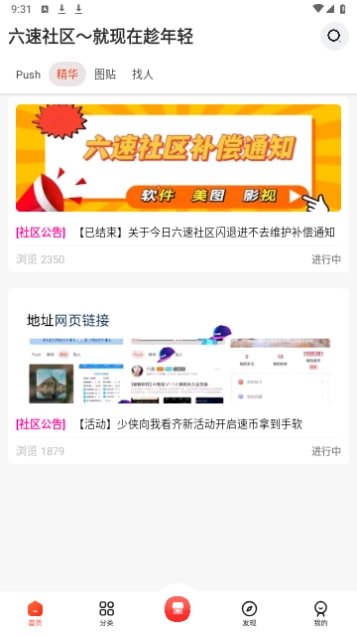 六速社区安卓版图3