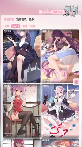 傲娇壁纸老版本图3