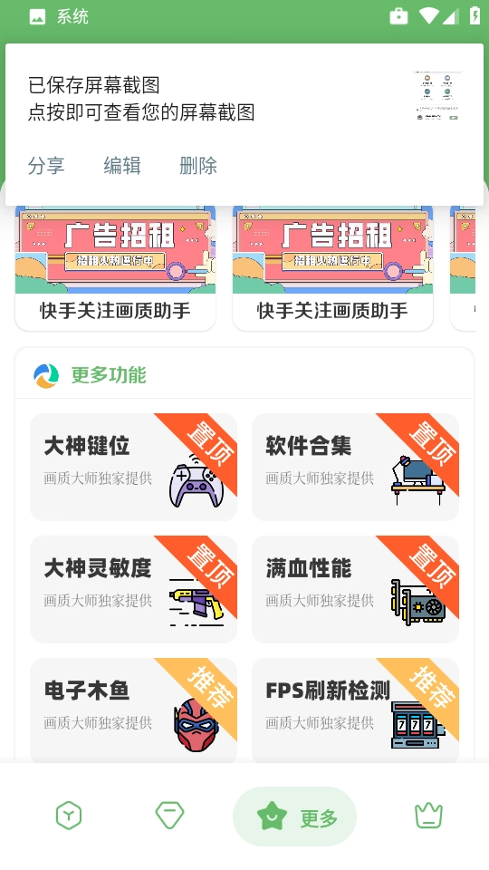 亦辰画质工具箱安卓版图2