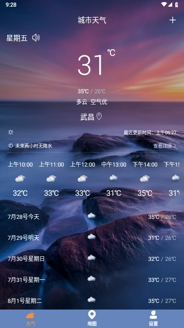 及时天气预报