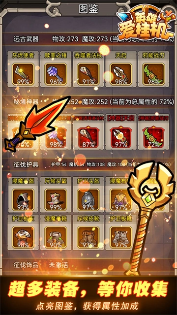 英雄爱挂机安卓版图1