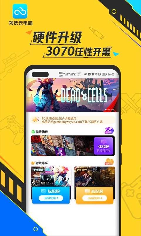 领沃云电脑免费图3