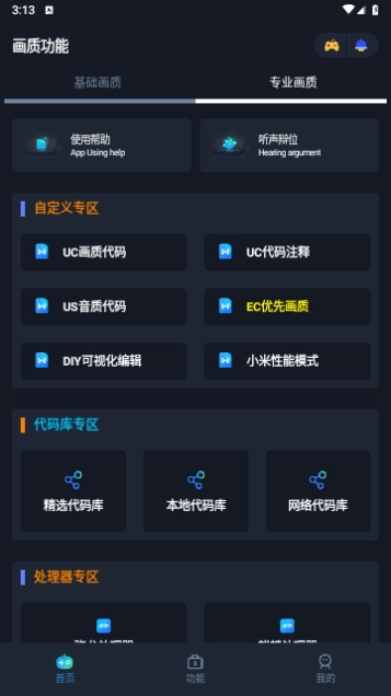 闪游cc画质助手图2