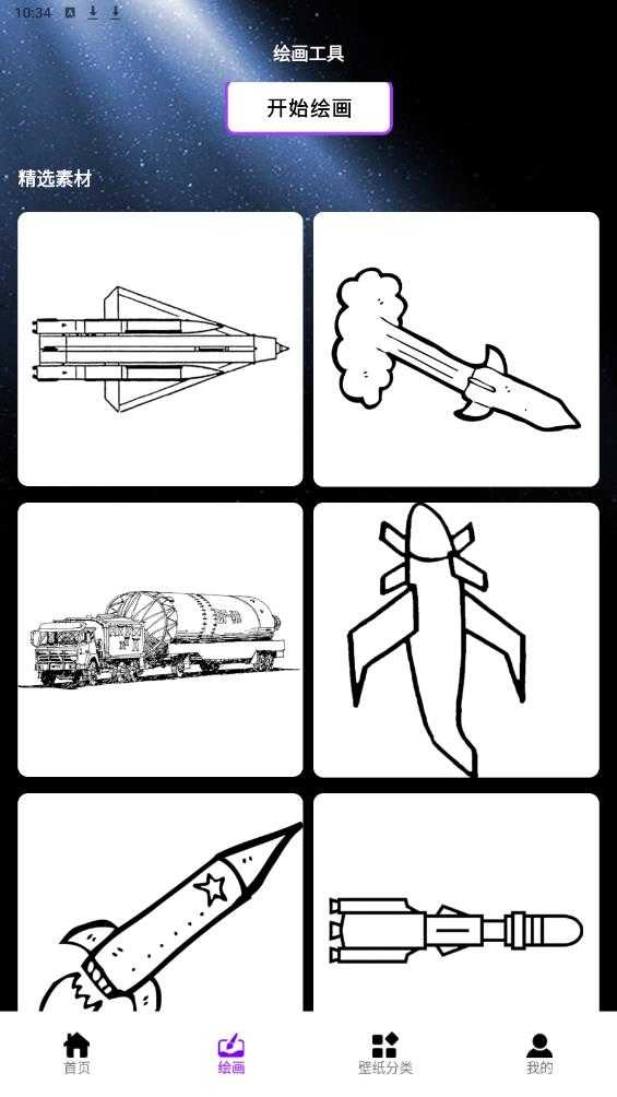 口袋壁纸主题安卓版图3