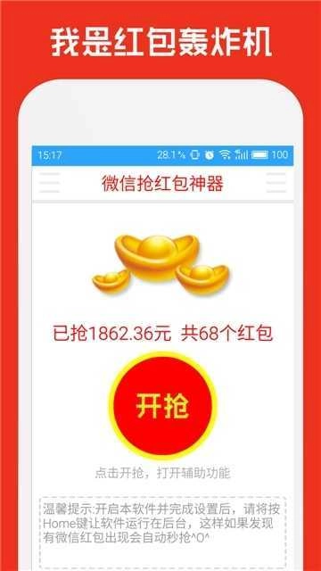 全自动抢红包神器免费2026图2