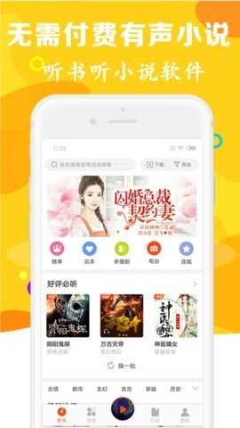有声听书吧手机版图2