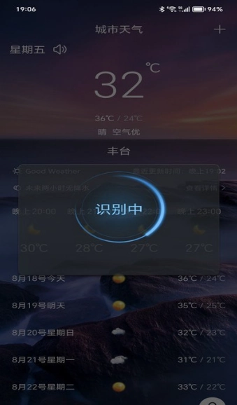 漫云天气图3