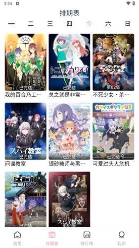 宫下动漫软件正版图3