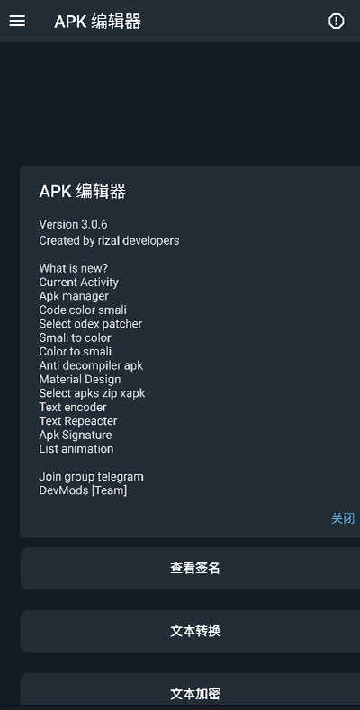 apk编辑器免费版图4