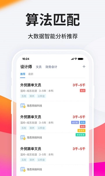 台州人力网手机版图2