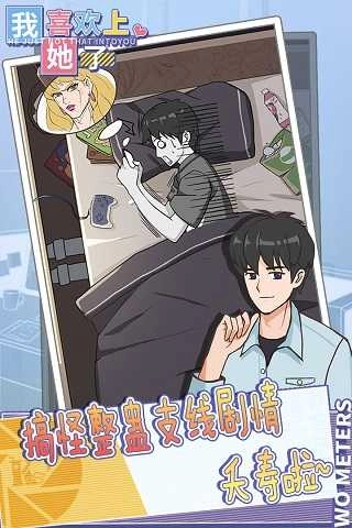 我喜欢上她了(4)