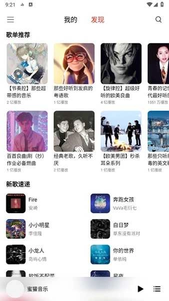 蜜獾音乐最新版图5