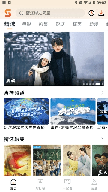 速映影院最新版