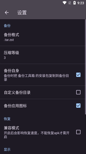 备份工具箱手机版图1