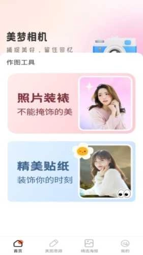 美梦相机最新版图3