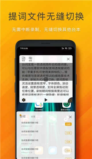 台词宝提词器免费版图5