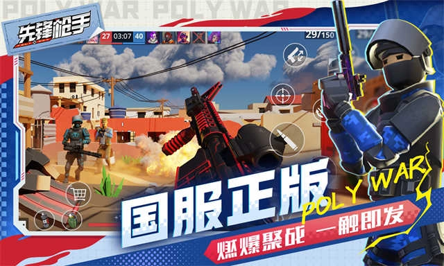 先锋枪手安卓版4