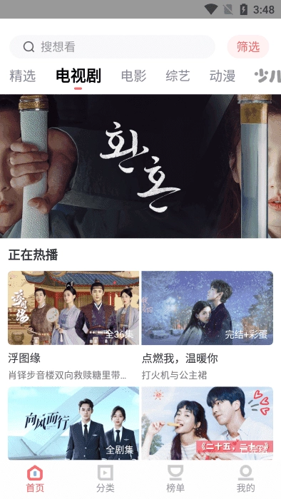 风信追剧免费图4