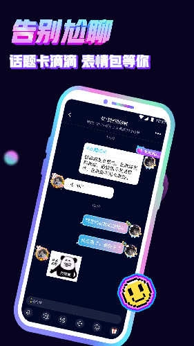 音对语聊最新版图3