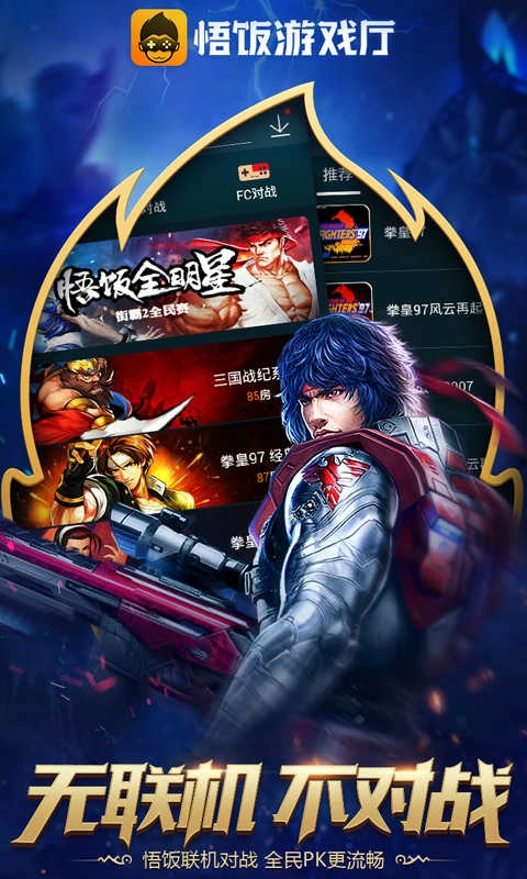 悟空游戏厅官方版图4