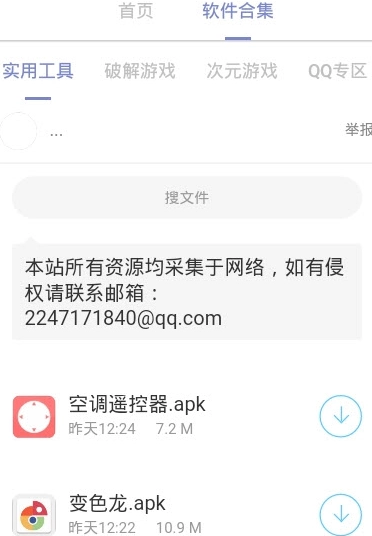 老司机软件库安卓官方版图3