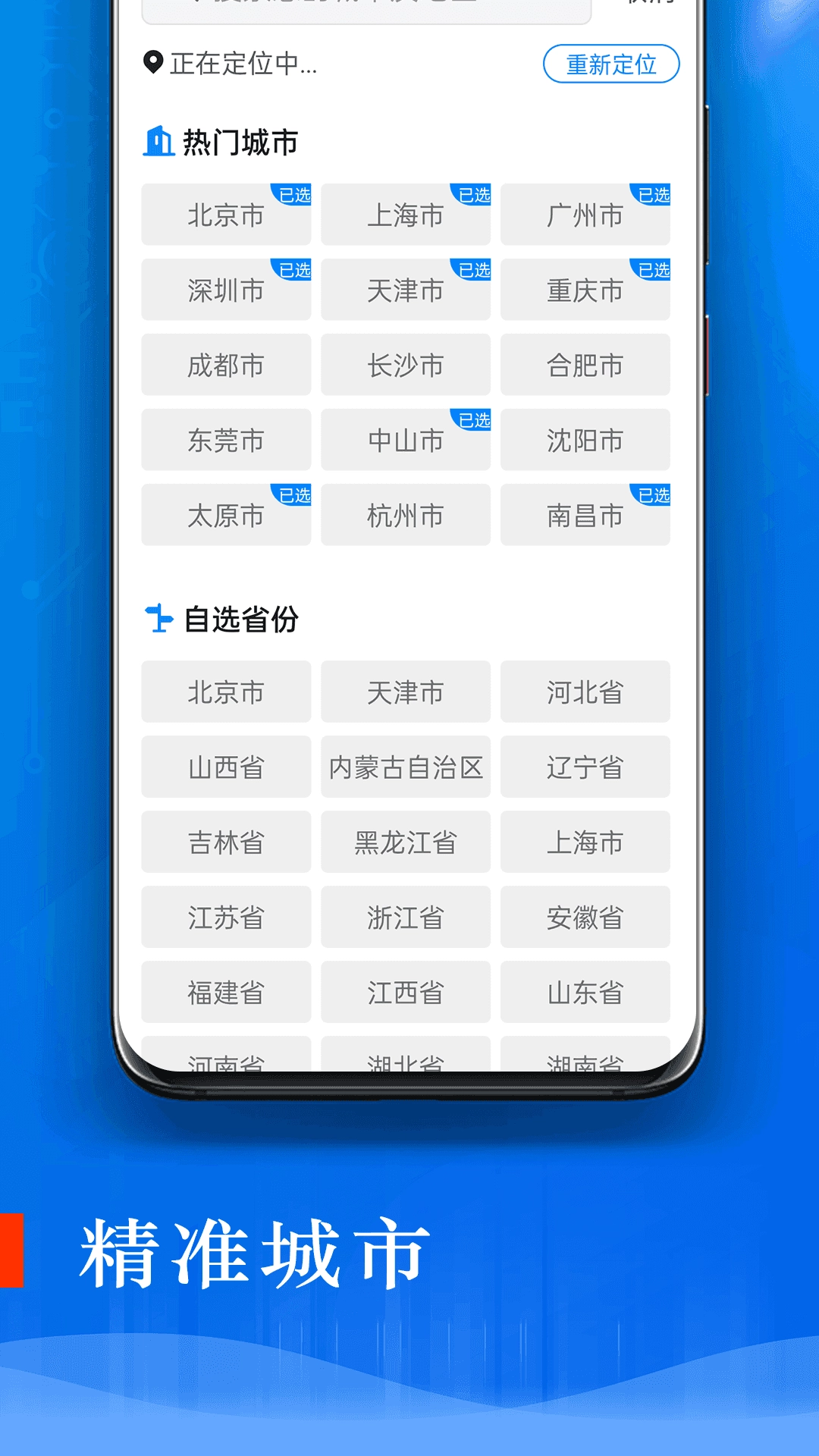 旋转掌上天气正版图1